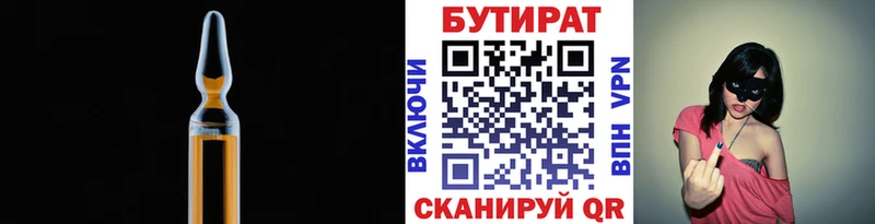 Купить где  Очёр  Бутират вода 